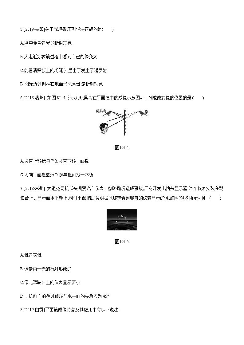 中考物理一轮复习课时突破训练04 光的直线传播 光的反射 平面镜成像 (含解析)第3页