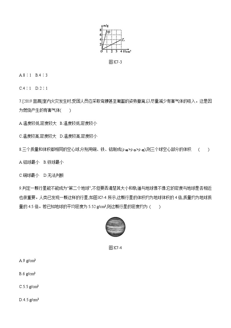 中考物理一轮复习课时突破训练07 质量与密度 (含解析)第3页