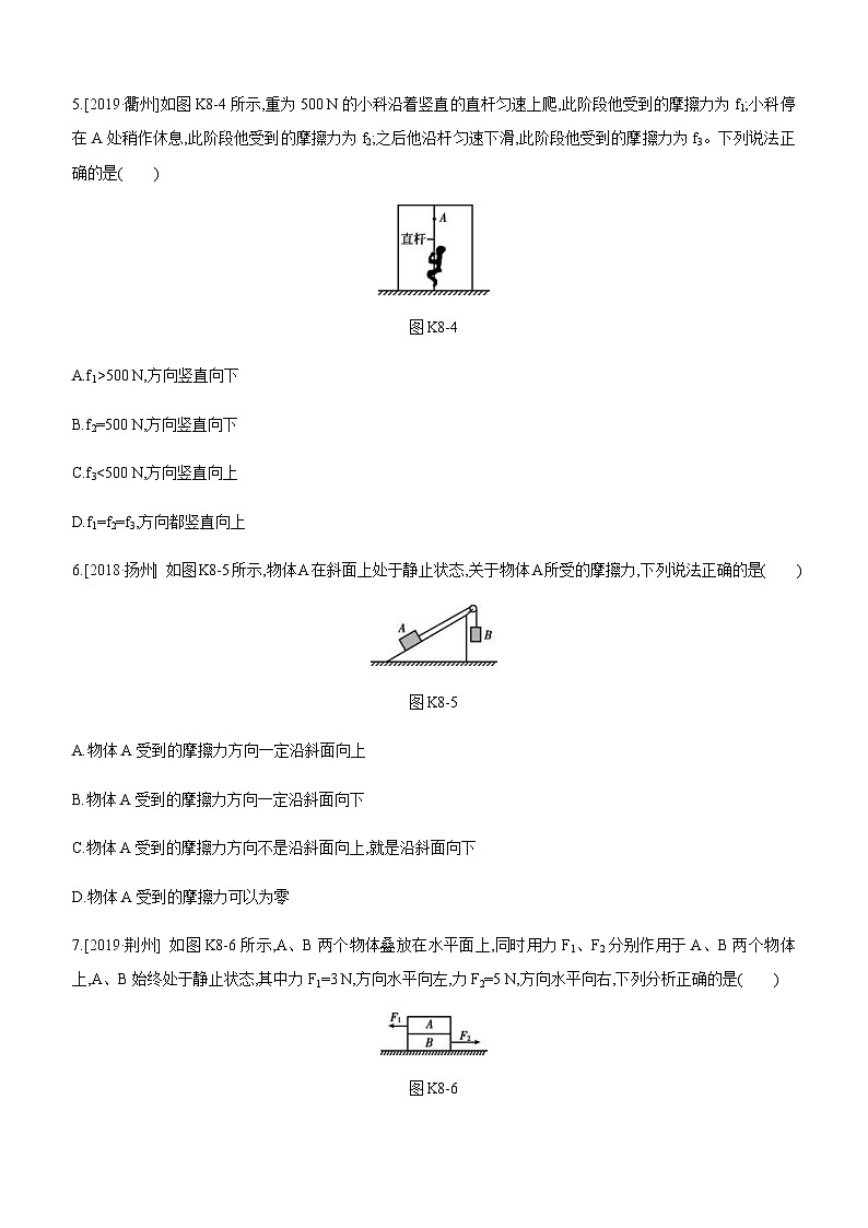 中考物理一轮复习课时突破训练08 力 弹力 重力 摩擦力 (含解析)第3页