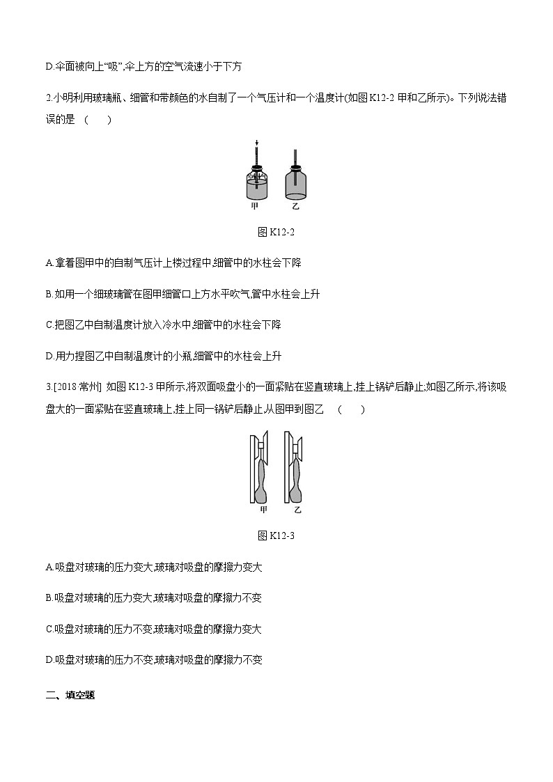 中考物理一轮复习课时突破训练12 大气压强 流体压强与流速的关系 (含解析)第2页