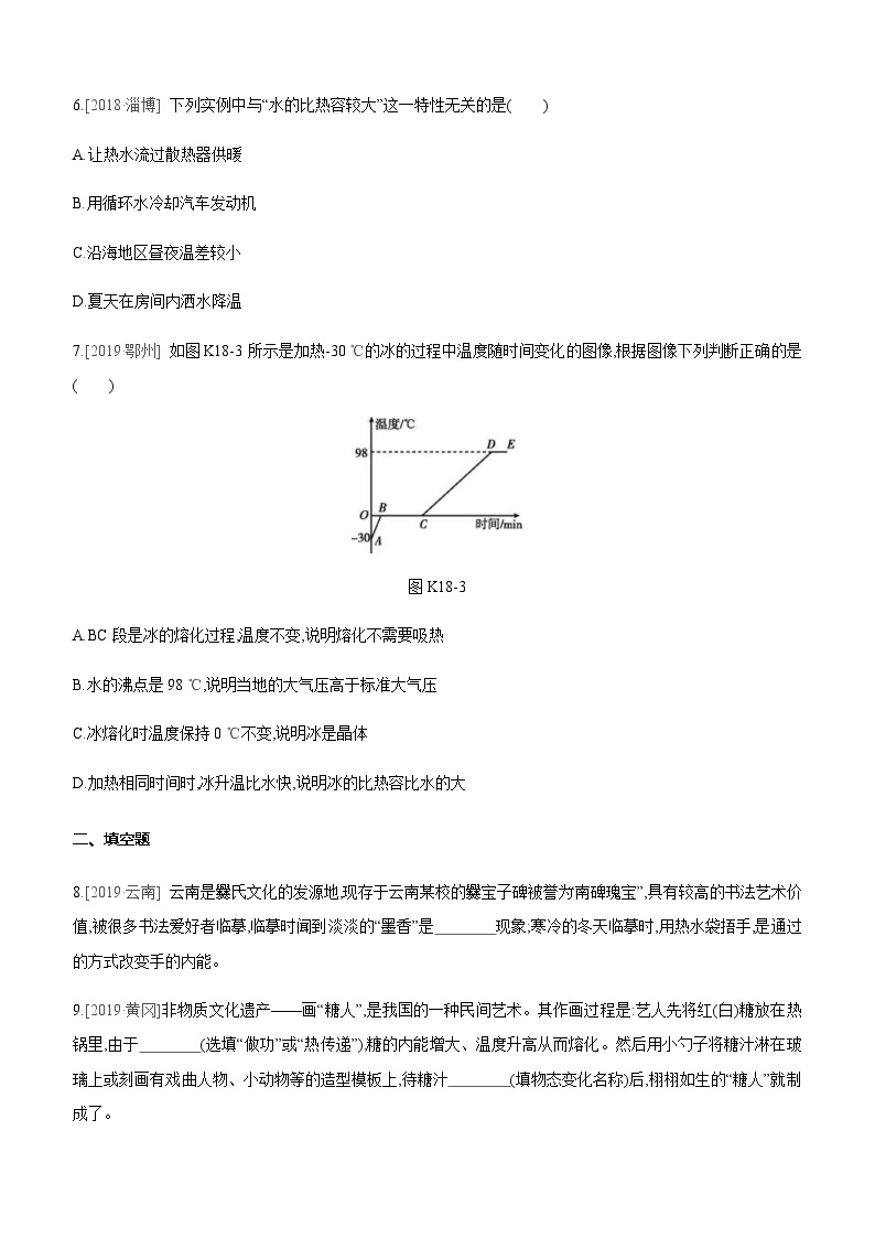 中考物理一轮复习课时突破训练18 分子热运动　内能　比热容 (含解析)03