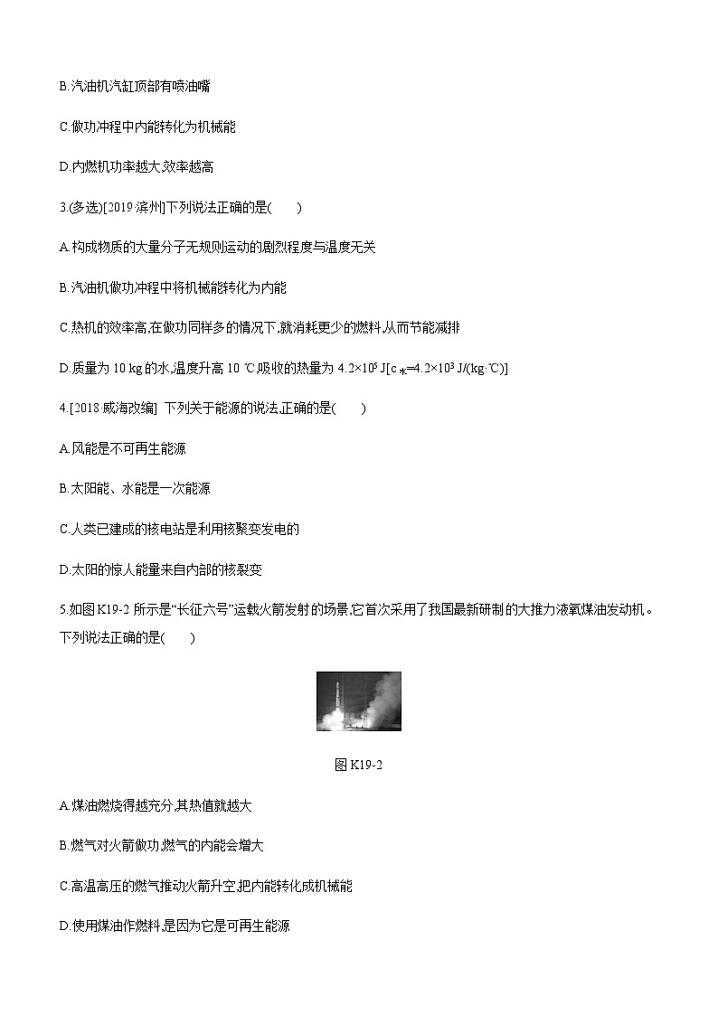 中考物理一轮复习课时突破训练19 内能的利用 能源与可持续发展 (含解析)第2页
