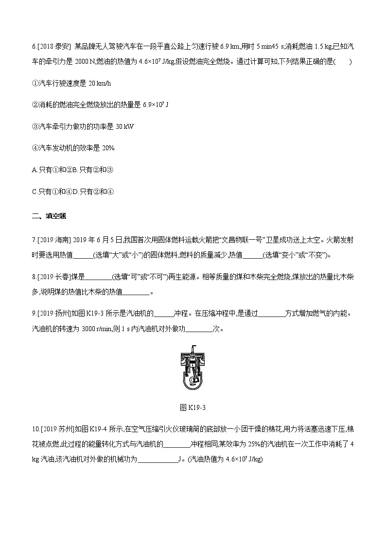 中考物理一轮复习课时突破训练19 内能的利用 能源与可持续发展 (含解析)第3页