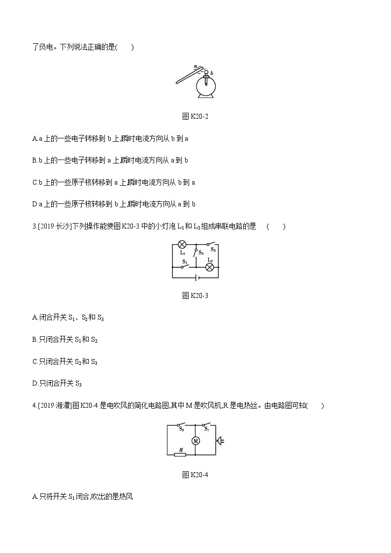 中考物理一轮复习课时突破训练20 电流 电路 (含解析)02