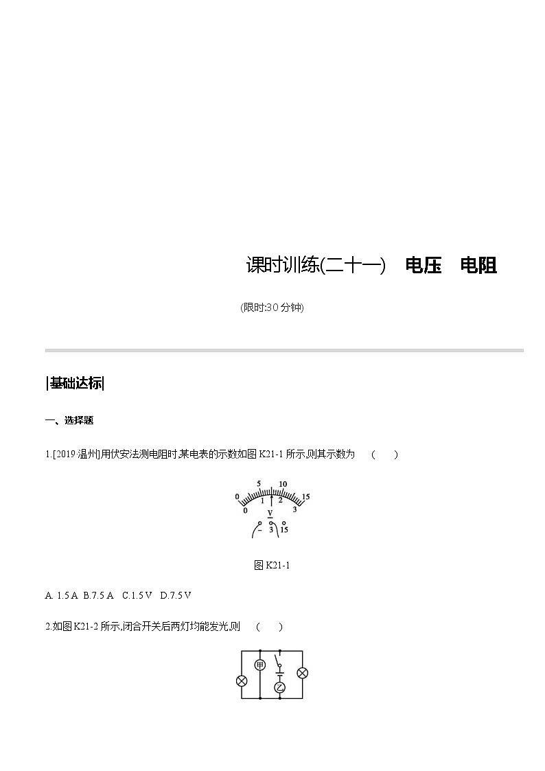 中考物理一轮复习课时突破训练21 电压 电阻 (含解析)第1页