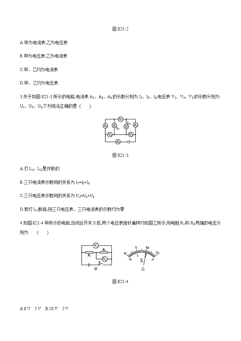 中考物理一轮复习课时突破训练21 电压 电阻 (含解析)第2页