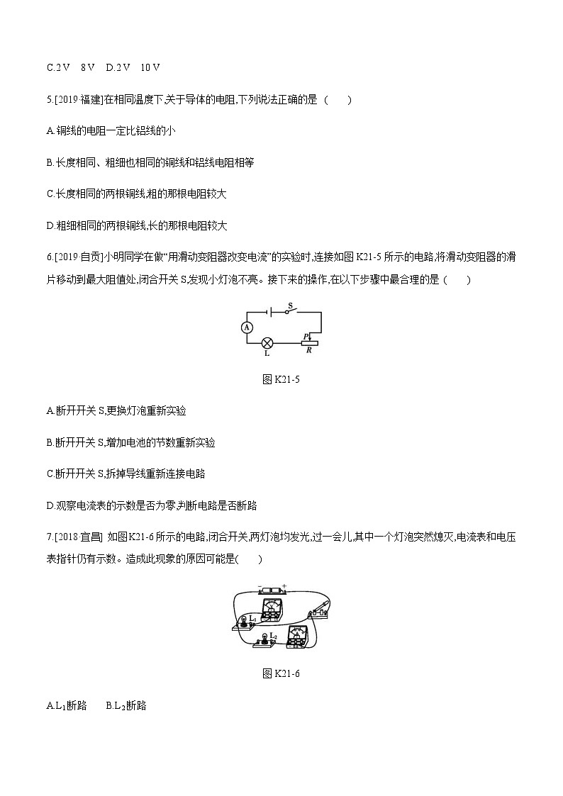 中考物理一轮复习课时突破训练21 电压 电阻 (含解析)第3页