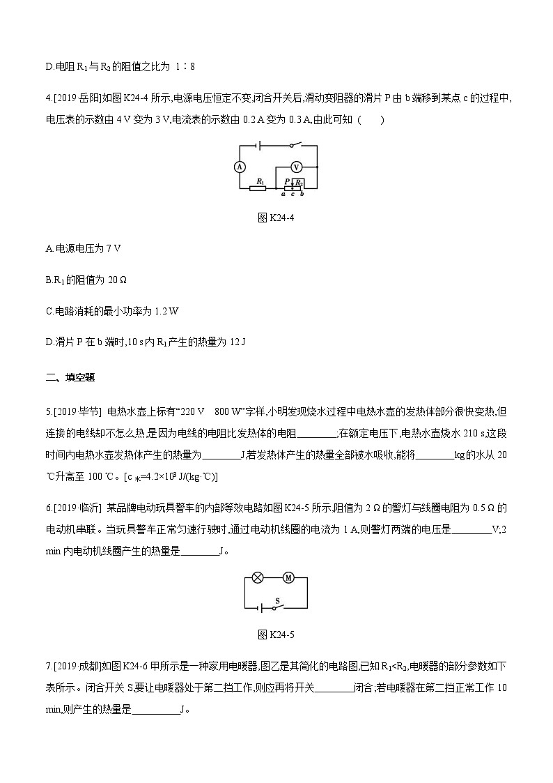 中考物理一轮复习课时突破训练24 焦耳定律 (含解析)第3页