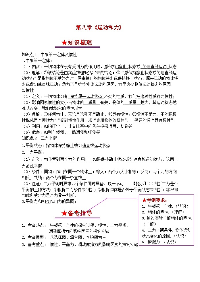 中考物理一轮复习知识点梳理及过关训练8运动和力 (含答案)第1页