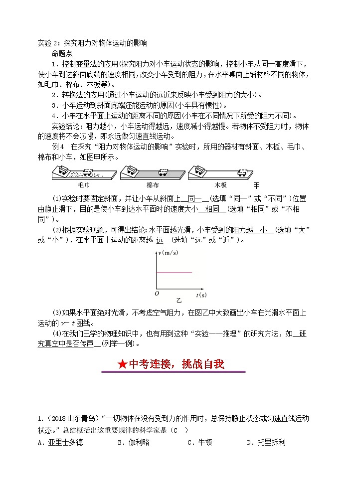 中考物理一轮复习知识点梳理及过关训练8运动和力 (含答案)第3页