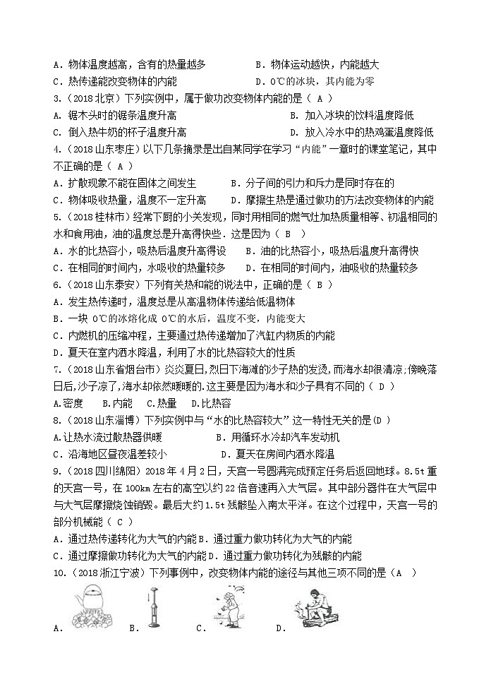 中考物理一轮复习知识点梳理及过关训练13内能 (含答案)第3页