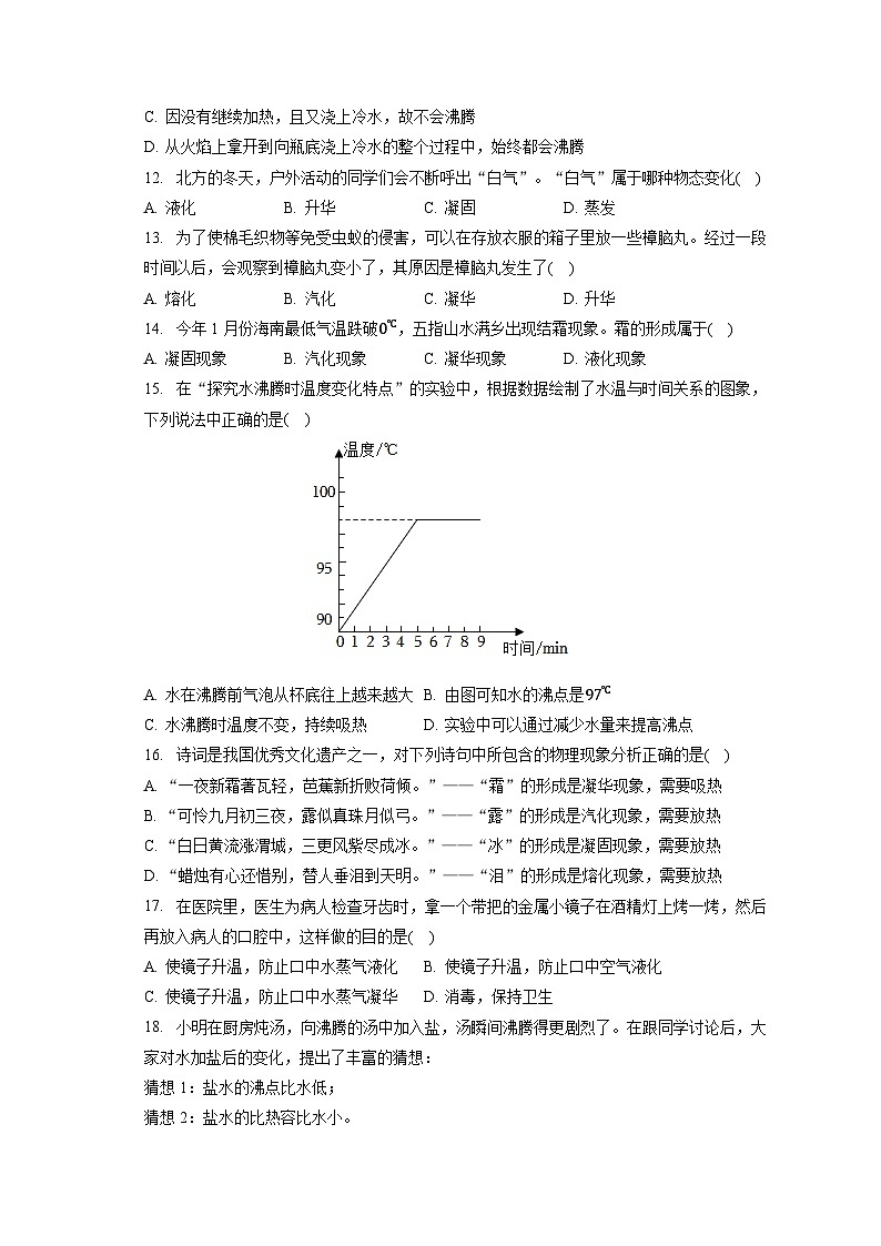 河南省南阳市内乡县赤眉二中2023-2024学年九年级上学期开学物理试卷第3页