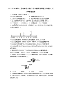 江苏省南通市海门市东洲国际学校2023-2024学年九年级上学期开学物理试卷