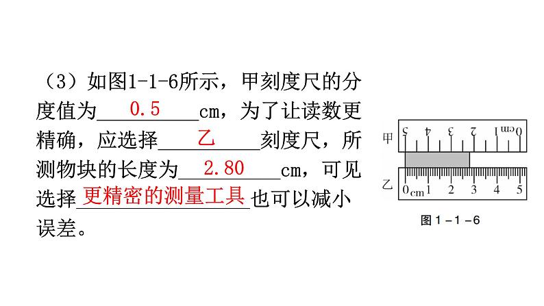 人教版八年级物理上册第一章第1节长度和时间的测量第二课时时间的测量教学课件第6页