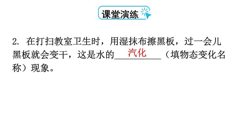 人教版八年级物理上册第三章第3节汽化和液化第一课时汽化(沸腾)教学课件第5页