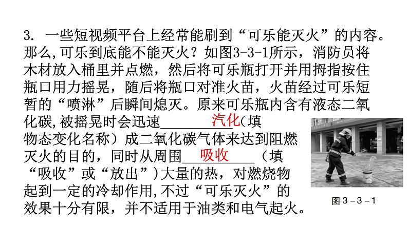 人教版八年级物理上册第三章第3节汽化和液化第一课时汽化(沸腾)教学课件第6页