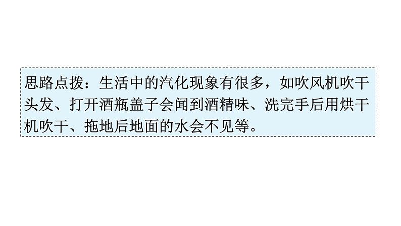 人教版八年级物理上册第三章第3节汽化和液化第一课时汽化(沸腾)教学课件第7页