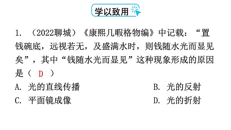 人教版八年级物理上册第四章章末复习四光现象教学课件第6页