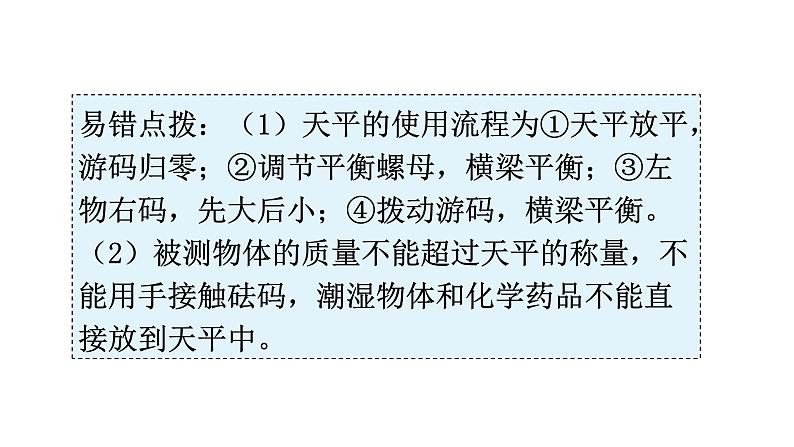 人教版八年级物理上册第六章章末复习六质量与密度教学课件第5页
