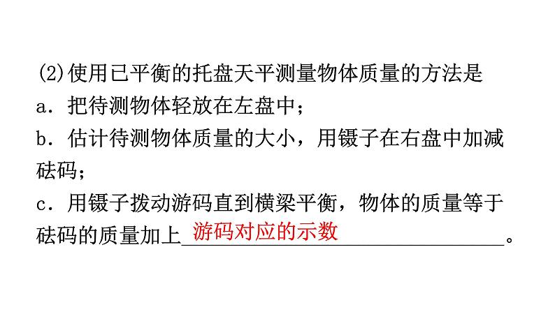 人教版八年级物理上册第六章章末复习六质量与密度教学课件第7页