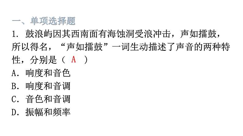 人教版八年级物理上册期末复习专题2基础题(二)教学课件第2页