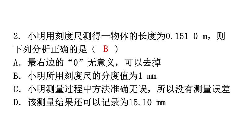 人教版八年级物理上册期末复习专题2基础题(二)教学课件第3页
