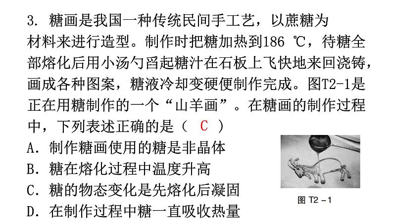 人教版八年级物理上册期末复习专题2基础题(二)教学课件第4页