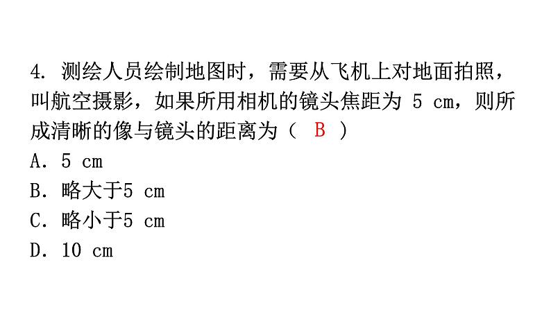 人教版八年级物理上册期末复习专题2基础题(二)教学课件第5页