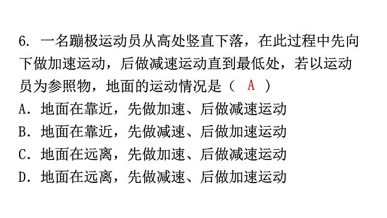 人教版八年级物理上册期末复习专题2基础题(二)教学课件第7页