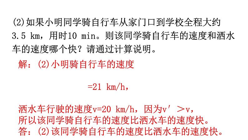 人教版八年级物理上册期末复习专题5计算题教学课件第3页