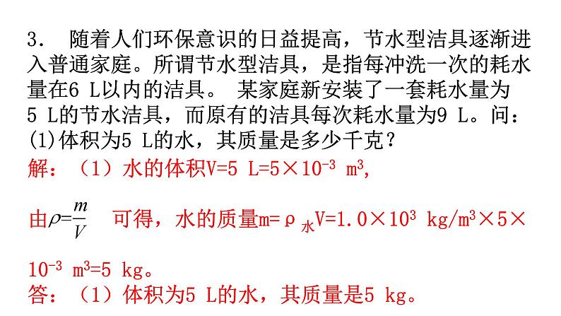 人教版八年级物理上册期末复习专题5计算题教学课件第5页