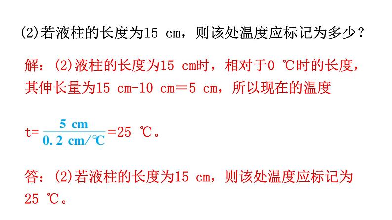 人教版八年级物理上册期末复习专题5计算题教学课件第8页