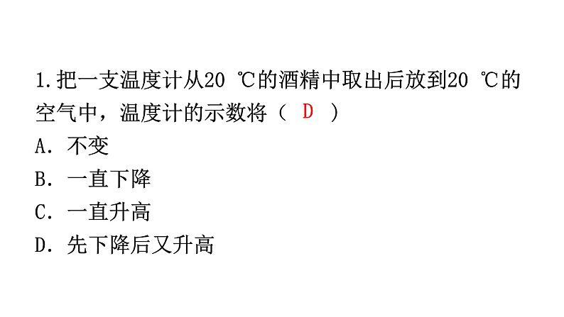 人教版八年级物理上册第三章第3节汽化和液化第二课时汽化(蒸发)和液化练习课件第2页