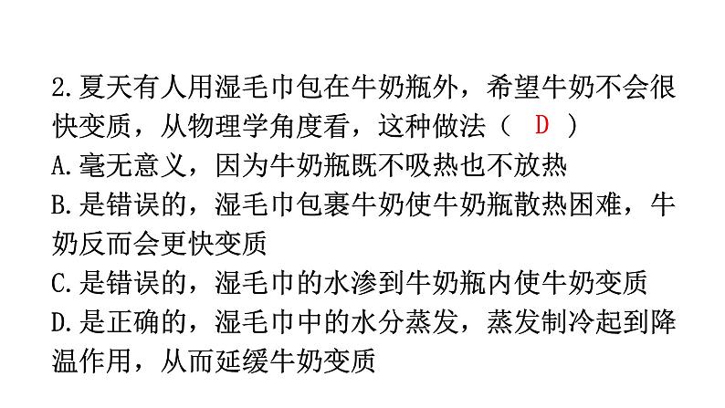 人教版八年级物理上册第三章第3节汽化和液化第二课时汽化(蒸发)和液化练习课件第3页