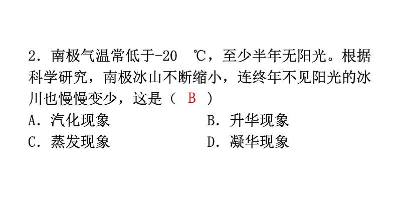 人教版八年级物理上册第三章第4节升华和凝华练习课件第3页