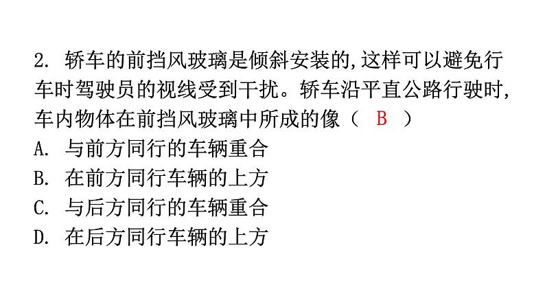 人教版八年级物理上册第四章第3节平面镜成像第二课时平面镜成像的作图和球面镜练习课件03