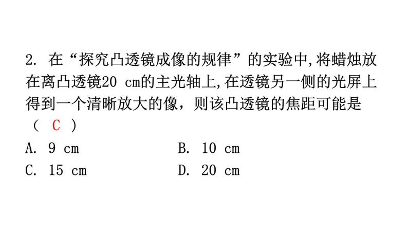 人教版八年级物理上册第五章第3节凸透镜成像的规律第一课时探究凸透镜成像的规律练习课件03