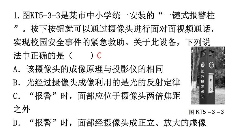人教版八年级物理上册第五章第3节凸透镜成像的规律第二课时凸透镜成像规律的应用练习课件第2页