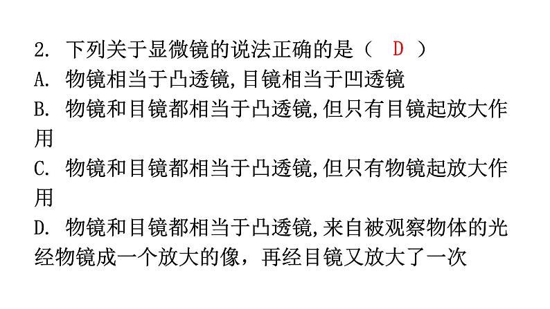 人教版八年级物理上册第五章第5节显微镜和望远镜练习课件03