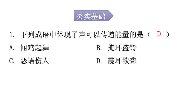 人教版八年级物理上册第二章第3节声的利用分层作业课件第2页