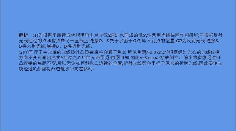 中考物理二轮复习课件题型突破二 作图题 (含解析)第5页
