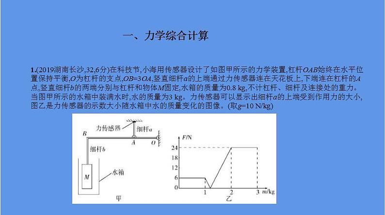 中考物理二轮复习课件题型突破四 计算题 (含解析)第2页