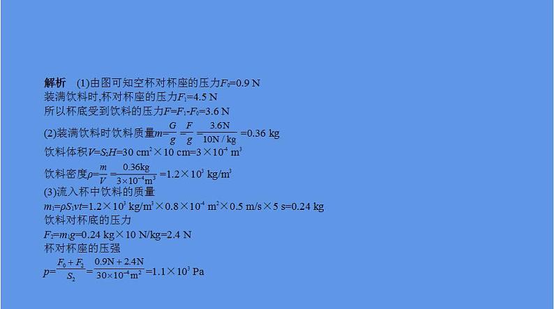 中考物理二轮复习课件题型突破四 计算题 (含解析)第8页