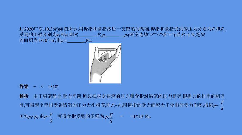 中考物理二轮复习课件专题六 压强 (含解析)第4页