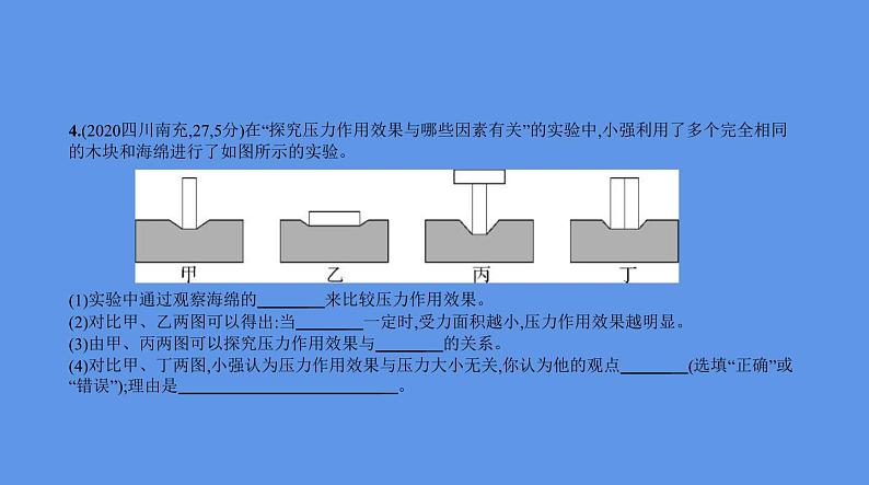 中考物理二轮复习课件专题六 压强 (含解析)第5页