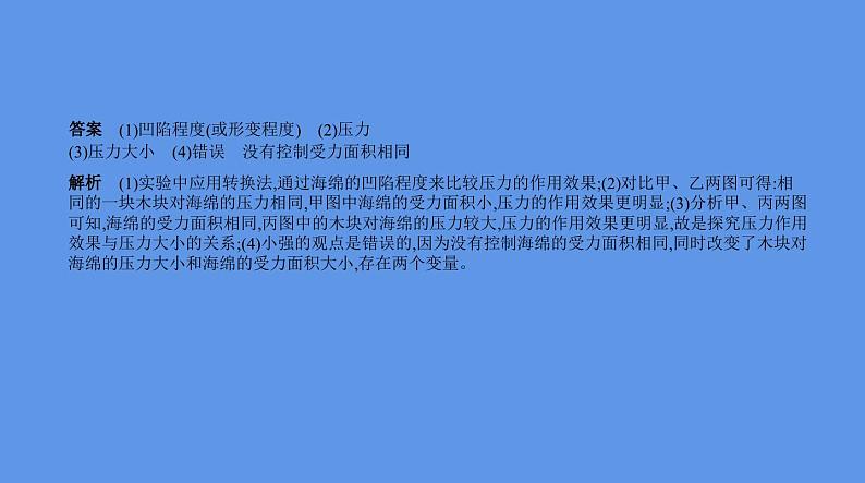 中考物理二轮复习课件专题六 压强 (含解析)第6页