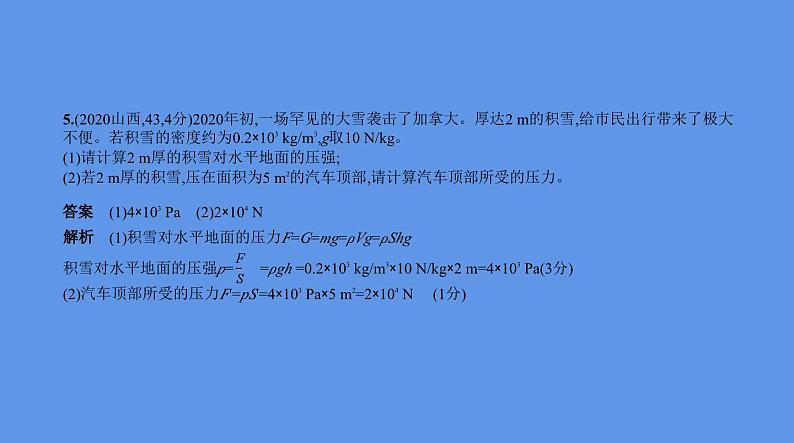 中考物理二轮复习课件专题六 压强 (含解析)第7页