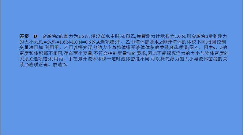 中考物理二轮复习课件专题七 浮力 (含解析)第3页