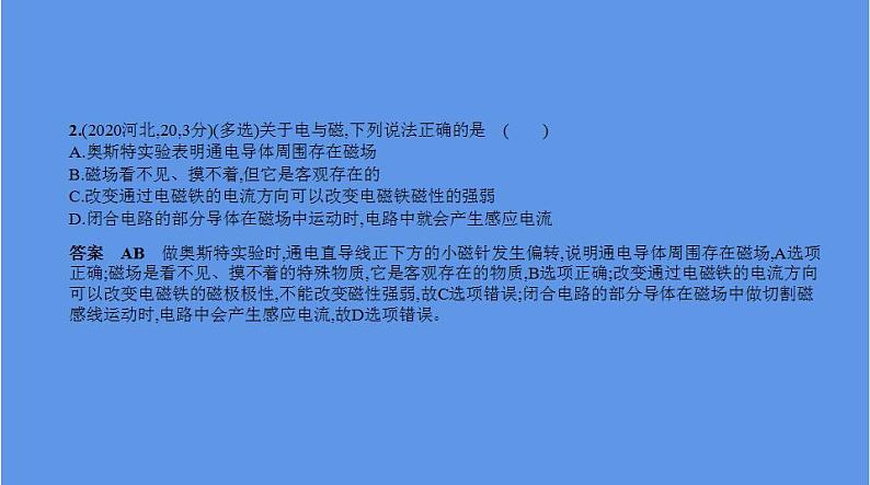 中考物理二轮复习课件专题十五 电和磁 (含解析)04