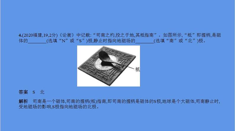 中考物理二轮复习课件专题十五 电和磁 (含解析)06